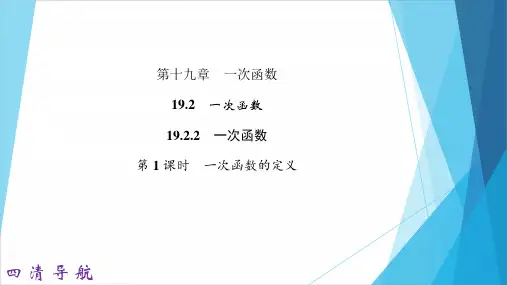 《一次函数》优秀ppt课件