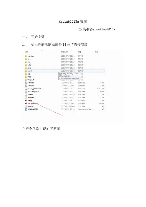 matlab2013a安装教程(最全)