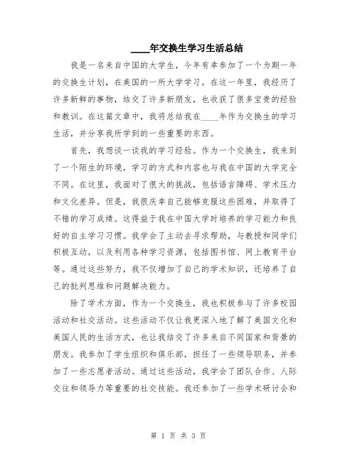 2024年交换生学习生活总结
