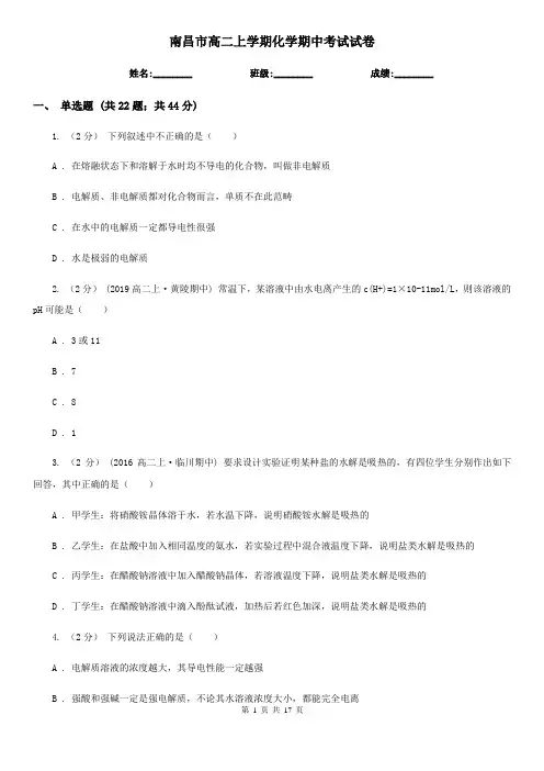 南昌市高二上学期化学期中考试试卷
