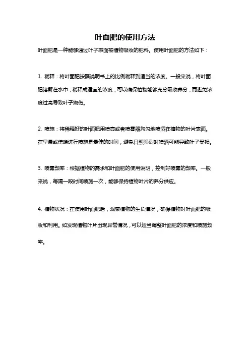 叶面肥的使用方法