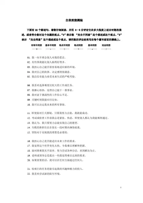 自我效能问卷