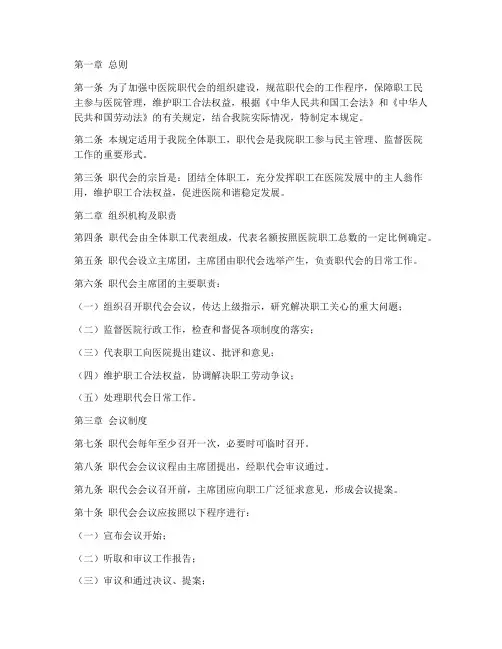 中医院职代会管理制度规定