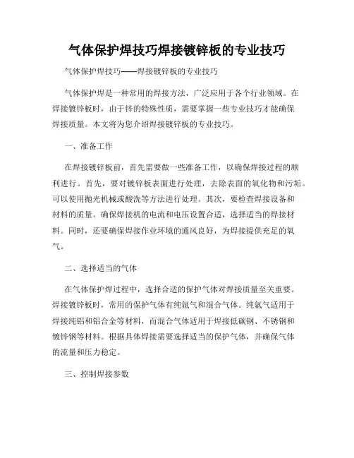 气体保护焊技巧焊接镀锌板的专业技巧