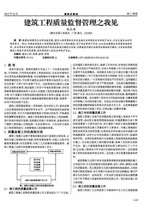 建筑工程质量监督管理之我见