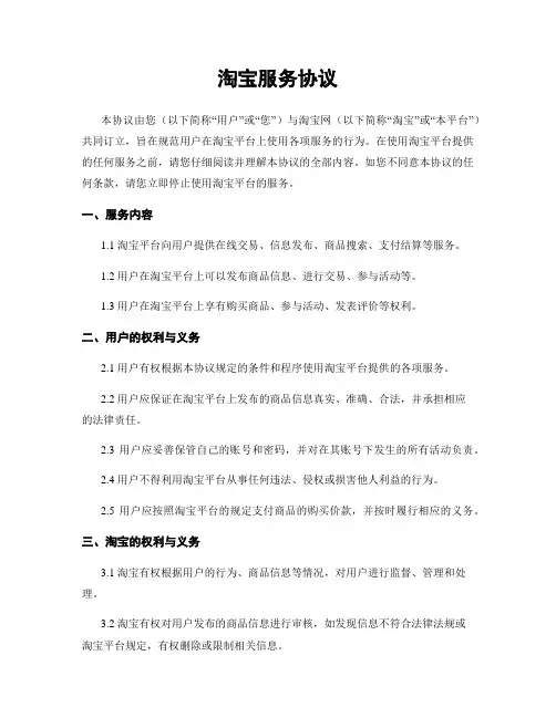 淘宝服务协议