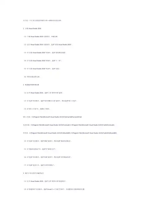 c语言实验实训报告vc++2010的安装