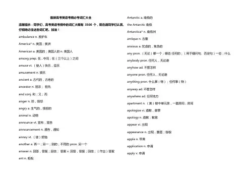 最新高考英语考纲必考词汇大全