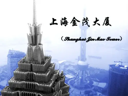 金茂大厦设计概要