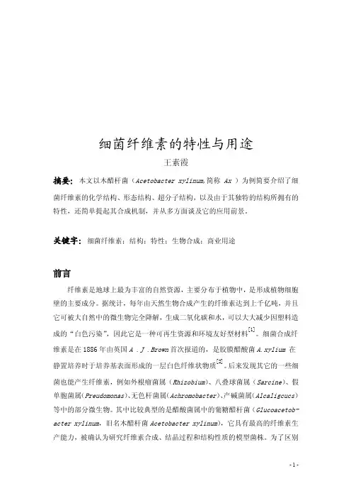 细菌纤维素纤维