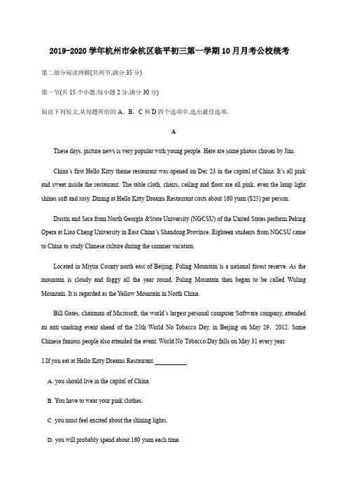 浙江省杭州市余杭区临平第一中学2020届九年级10月月考英语试题