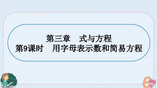 小升初专题复习-用字母表示数和简易方程(课件)人教版六年级下册数学