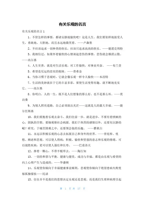 有关乐观的名言