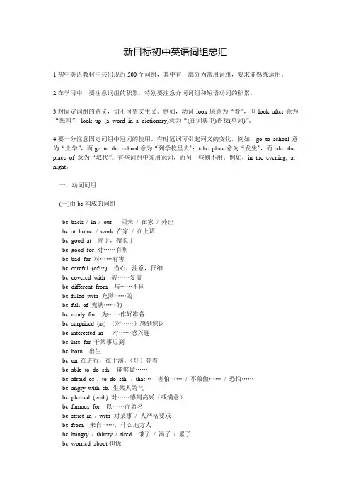 (完整版)新目标初中英语词组总汇(完整版)