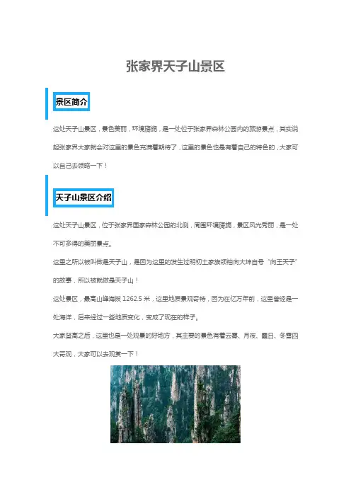 张家界天子山旅游详细自由行攻略