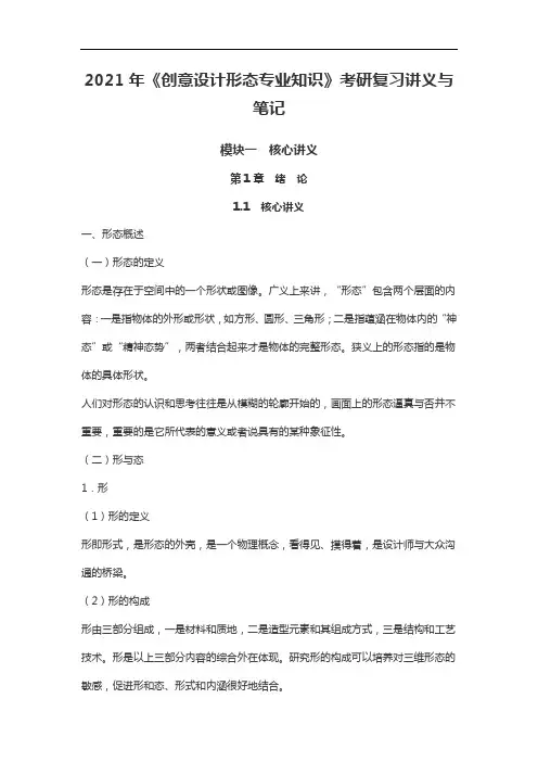 2021年《创意设计形态专业知识》考研复习讲义与笔记