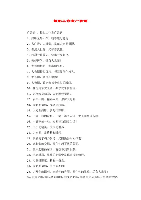 摄影工作室广告词