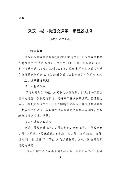 武汉市城市轨道交通第三期建设规划