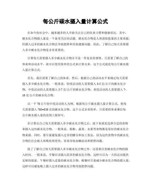 每公斤碳水摄入量计算公式