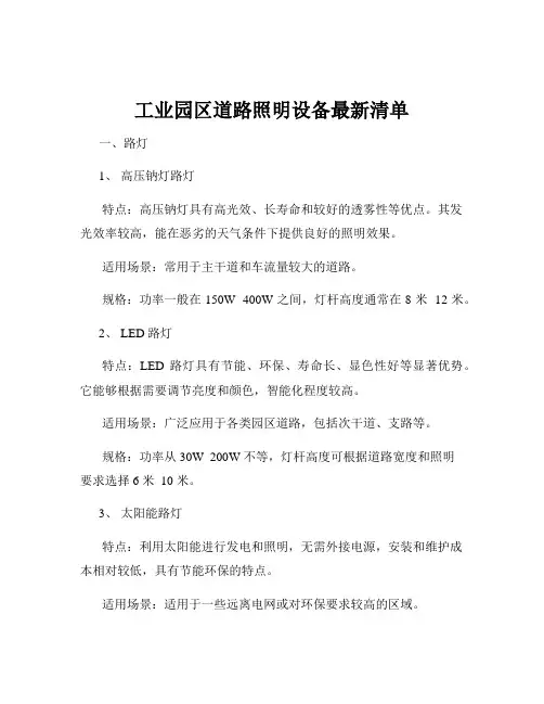 工业园区道路照明设备最新清单