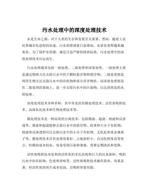 污水处理中的深度处理技术