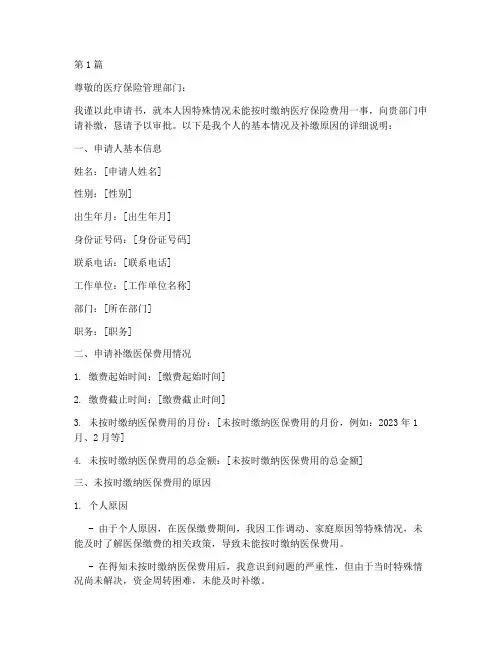 员工医保补缴申请书模板(3篇)