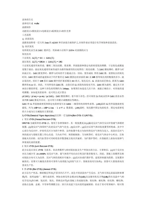 IC工艺流程简介
