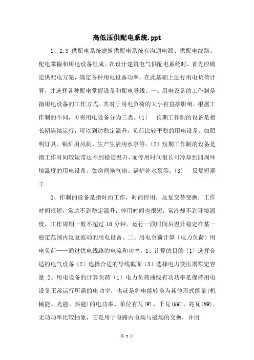 高低压供配电系统.ppt 