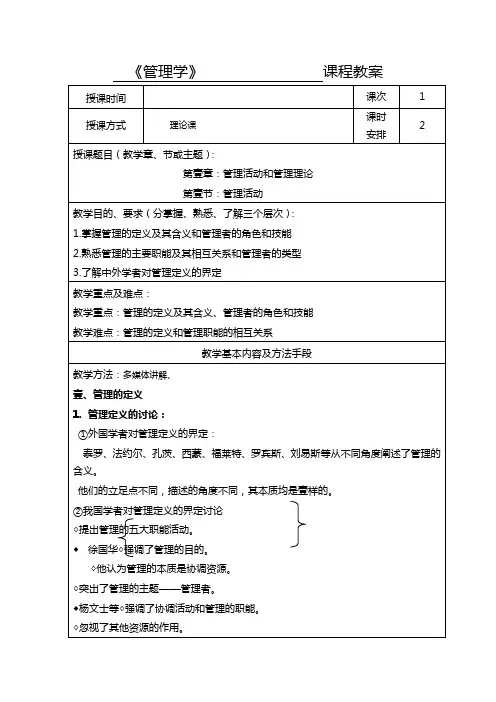 职业经理培训管理学第一篇总论教案