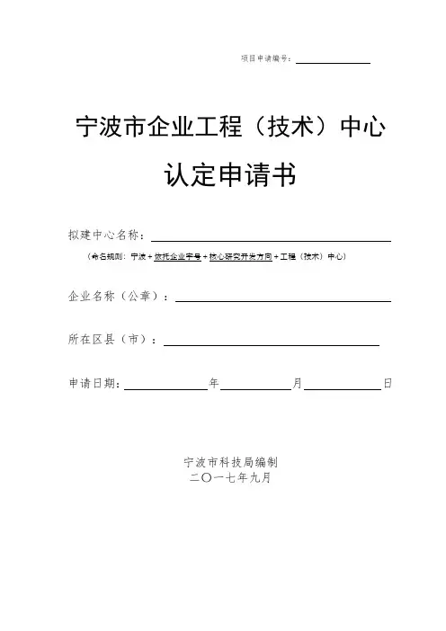 宁波市工程技术中心申报表