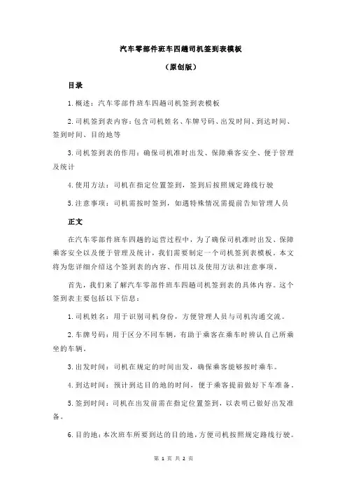 汽车零部件班车四趟司机签到表模板