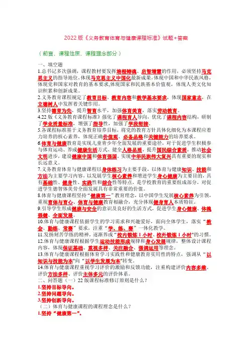 2022版新《体育与健康》课程标准教师考试考点复习题附答案