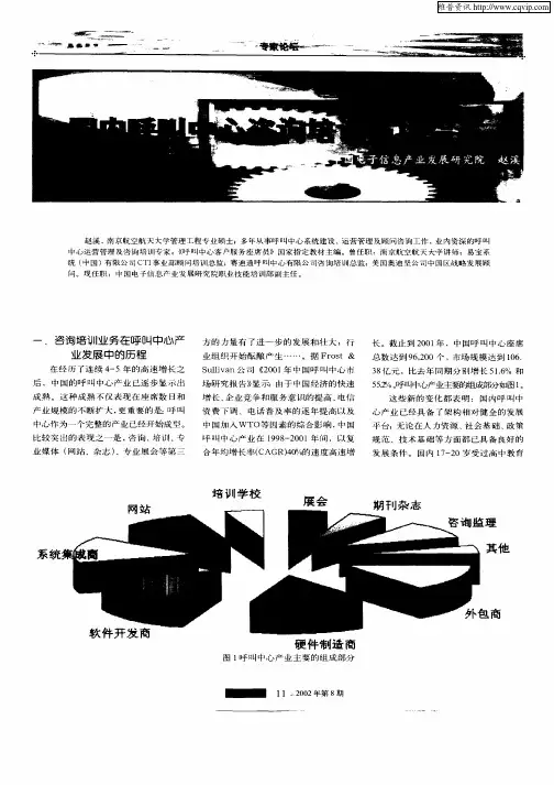 国内呼叫中心咨询培训市场综述