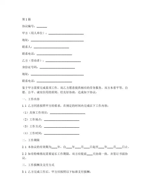 零散劳务用工协议书范本(3篇)