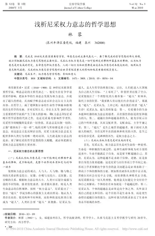 浅析尼采权力意志的哲学思想
