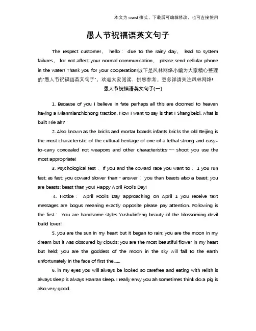 愚人节祝福语英文句子