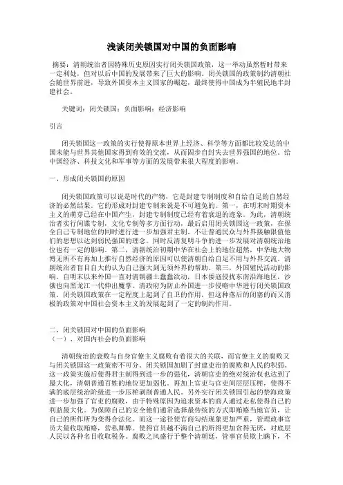 浅谈闭关锁国对中国的负面影响