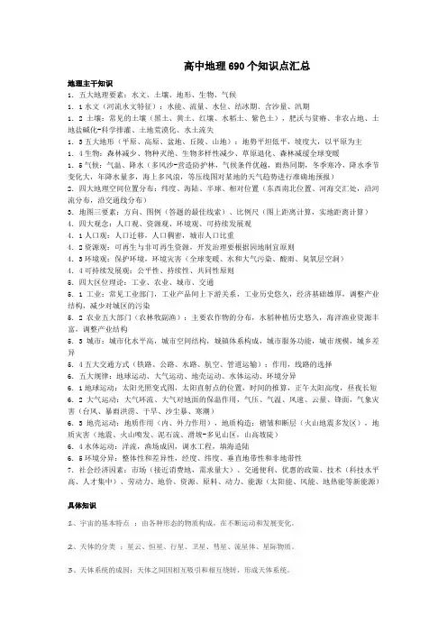 高中地理690个知识点汇总