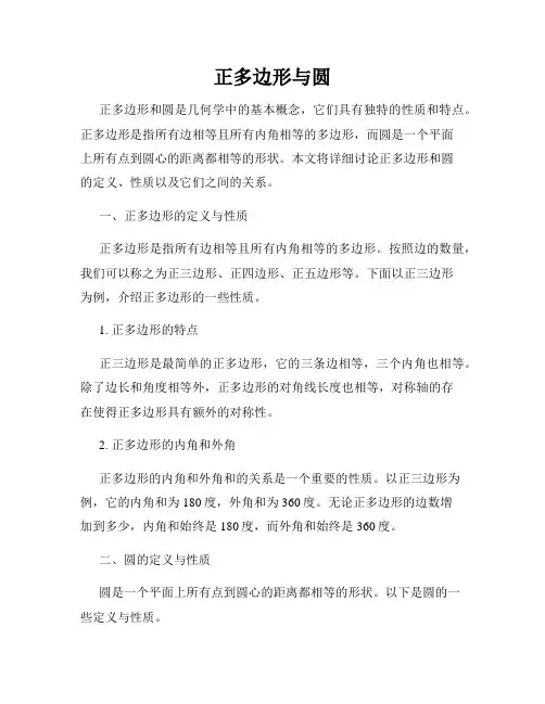 正多边形与圆