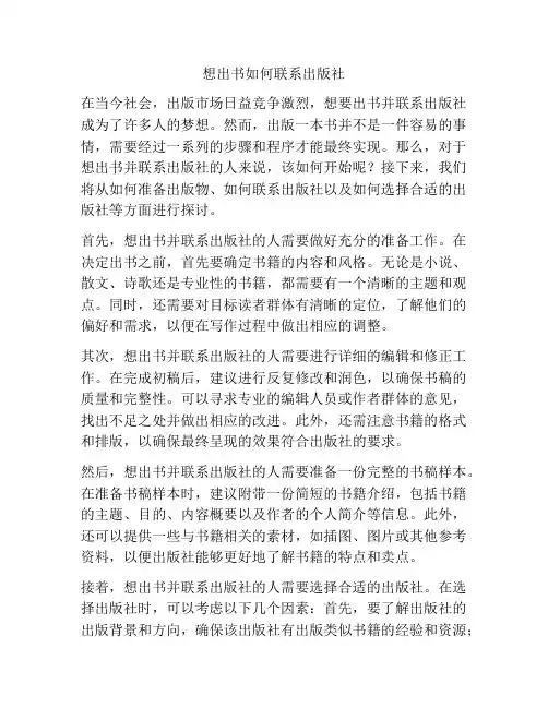 想出书如何联系出版社