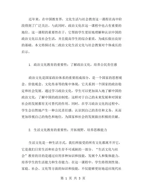 解析高二政治文化生活文化与社会教案对个体成长的启示