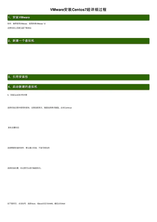 VMware安装Centos7超详细过程