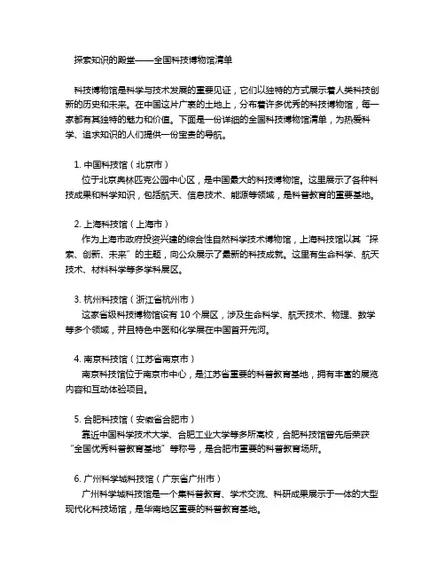 全国科技博物馆清单