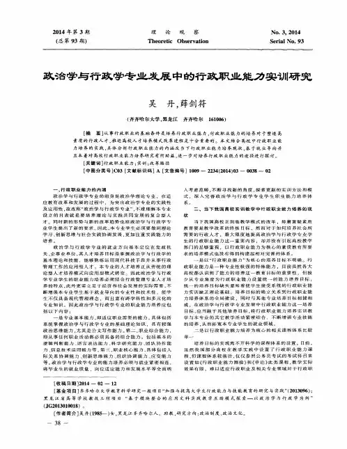 政治学与行政学专业发展中的行政职业能力实训研究
