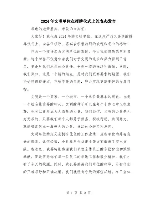2024年文明单位在授牌仪式上的表态发言
