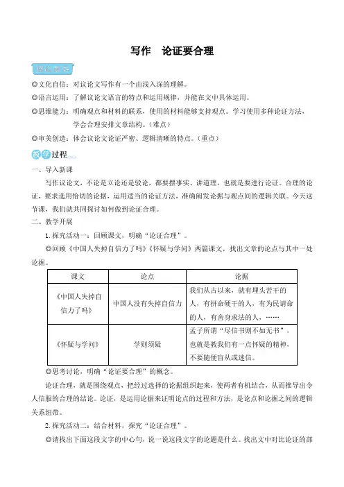 写作 论证要合理(名师教学设计简案)