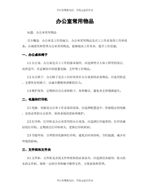 办公室常用物品