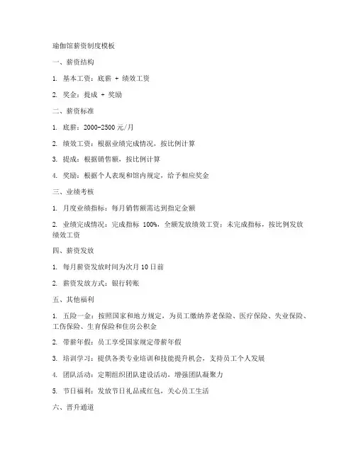 瑜伽馆薪资制度模板