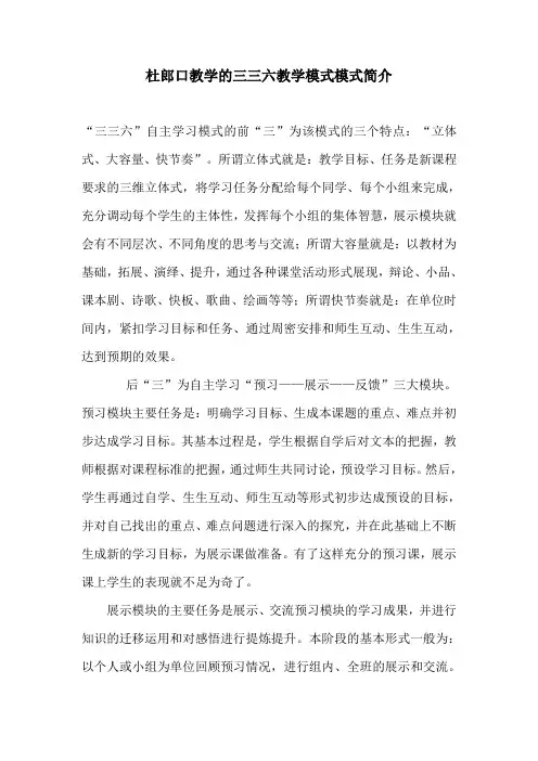 杜郎口教学的  三三六教学模式模式简介
