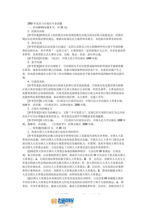 宪法与行政法2003(答案)